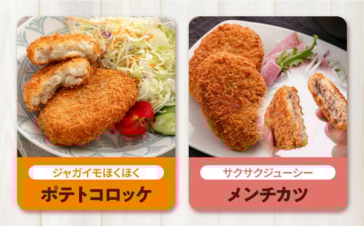 コロッケ メンチカツ ポテトコロッケ10個 メンチカツ10個 計20個 1.5kg 惣菜 揚げ物 コロッケ メンチカツ たっぷり メンチカツ 食べ比べ コロッケ ころっけ 弁当コロッケ 横須賀 コロッケ メンチカツ  【三富屋商事株式会社】 [AKFJ022]