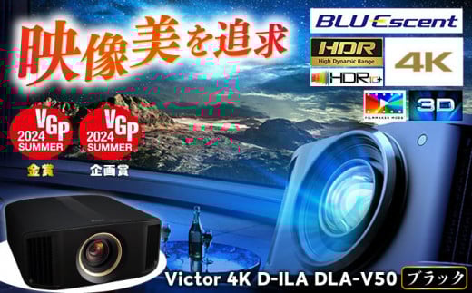【ブラック】プロジェクター Victor 4K D-ILA DLA-V50 プロジェクター ぷろじぇくたー 雑貨 日用品 人気 おすすめ 4K ブラック ビジネス 会議室 新生活 ホームシアター おうち時間 映像機器 映画鑑賞【株式会社ＪＶＣケンウッド】 [AKBK004]