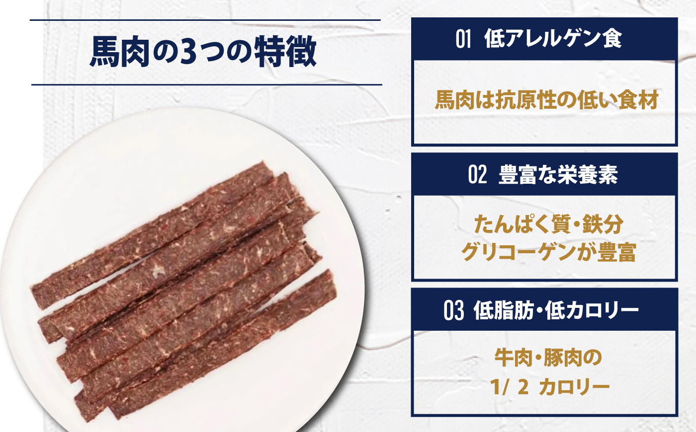 ドライ馬肉パーフェクトプラス スティック 50g×3袋【ディアラ】 [AKGU015]