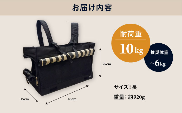 【黒】ペット用キャリーバッグ リュック＆トート長 【ミスターバックマン】 [AKHS003-1]