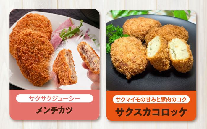 【数量限定50セット】メンチカツ10個 サクスカコロッケ10個 計20個 【三富屋商事株式会社】 [AKFJ115]