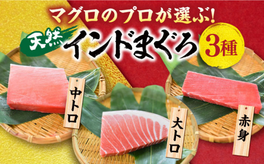 【全6回定期便】天然 まぐろ 大トロ・中トロ・赤身（約200ｇ×3柵）約600ｇ 鮪 マグロ 魚 刺身 横須賀【本まぐろ直売所】 [AKAK081]