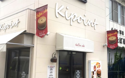 Kipoint シフォンケーキ（1ホール / 21cm）・ 生クリーム（4つ）セット 【株式会社キーポイント】 [AKDP001]