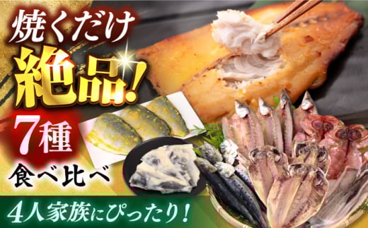 ひものセット（アジ、カマス、キンメ鯛、イワシ丸干し、イカ一夜干し、ワカシ西京漬、ワカシ粕漬）干物 詰め合わせ 魚 鯵 金目鯛 鰯 いか 西京漬け 横須賀【株式会社ユニマットプレシャス】 [AKBZ005]