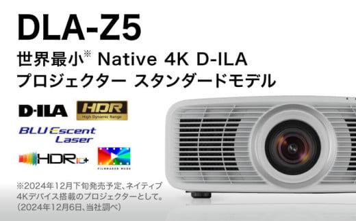 プロジェクター Victor 4K D-ILA DLA-Z5-W（ホワイト） ビジネス 会議 ホームシアター 【株式会社ＪＶＣケンウッド】 [AKBK009]