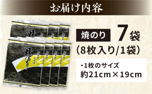 【訳あり】焼海苔7袋（全形56枚）訳アリ 海苔 のり ノリ 焼き海苔 横須賀【丸良水産】 [AKAB011]
