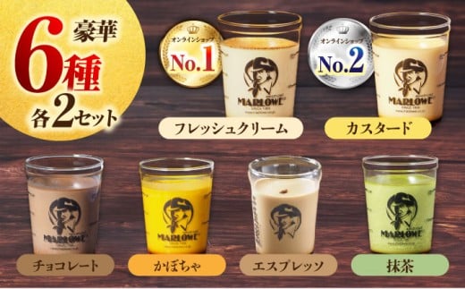 【全3回定期便】葉山ビーカープリン パーティーアソート セット 6種×2個 詰め合わせ（カスタード・かぼちゃ・抹茶・北海道フレッシュクリーム・エスプレッソ・チョコレート）プリン ぷりん スイーツ デザート パーティーセット 詰め合わせ 食べ比べ 焼きプリン 人気 お菓子 贈り物 贅沢 人気 ギフト ご褒美 洋菓子 おかし ビーカープリン プレゼント 横須賀【マーロウ】 [AKAF047]