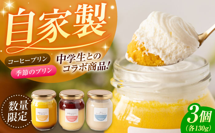 【数量限定20セット】タカハシコーヒーの季節のプリン【タカハシコーヒー】 [AKII001]