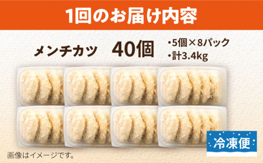【全12回定期便】メンチカツ 40個 3.4kg メンチ 国産 ブランド豚 和豚 もち豚 マルシン 精肉店直営 定期便 冷凍便【有限会社丸伸商事】 [AKFH041]