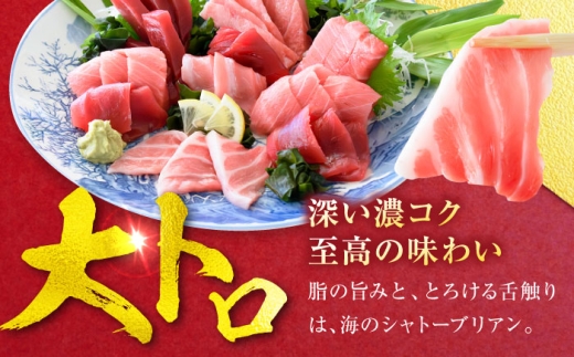 天然 本まぐろ 大トロ 計約450g （2柵入り）【横須賀商工会議所 おもてなしギフト事務局（本まぐろ直売所 横須賀本店）】 [AKAK103]