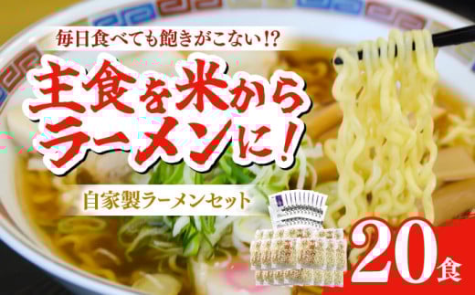 【中打ち】船食製麺のラーメン約120g×20玉セット 特製スープ付き 中華そば らーめん 麺 製麺 油 拉麺  横須賀【有限会社 船食製麺】 [AKAL018-2]