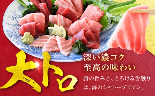 天然 本まぐろ大トロ＆中トロ 各4柵（計約1.8kg）【横須賀商工会議所 おもてなしギフト事務局（本まぐろ直売所 横須賀本店）】 [AKAK111]