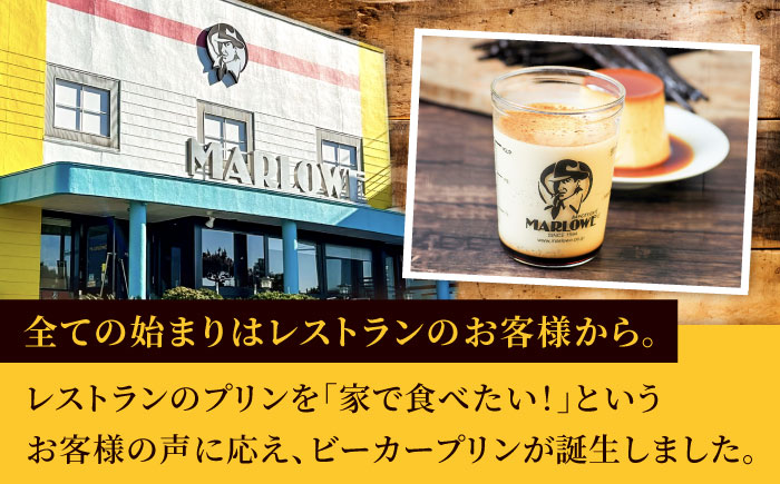 【年内発送の受付は12月12日まで！】葉山ビーカープリン 北海道フレッシュクリームプリン 2個セット 年内発送 【マーロウ】 [AKAF135]