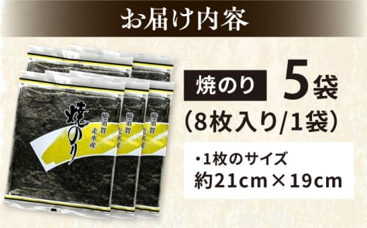 【訳あり】焼海苔5袋（全形40枚）訳アリ 海苔 のり ノリ 焼き海苔 横須賀【丸良水産】 [AKAB009]