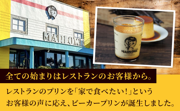 【年内発送の受付は12月12日まで！】葉山ビーカープリン 北海道 フレッシュクリーム (180g) と カスタード(180g)×2個セット 2種 各2個 卵 スイーツ デザート おやつ 洋菓子 土産 ギフト プレゼント 詰め合わせ 贈り物 人気 おすすめ 神奈川 横須賀 年内発送 【マーロウ】 [AKAF008]