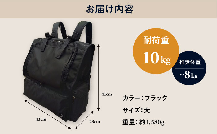 【黒】ペット用ダッコリュック大 【ミスターバックマン】 [AKHS005-1]