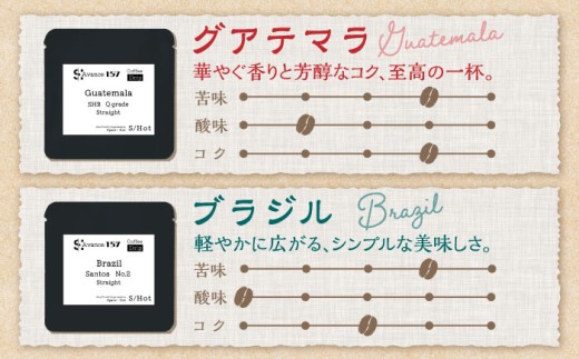 自家焙煎ドリップパック珈琲 ストレート5種 25パック コーヒー 焙煎【スペース・ほっと】 [AKFD007-1]