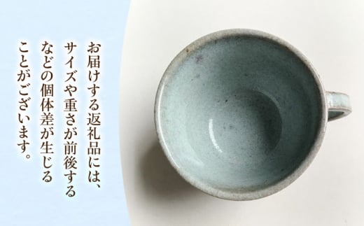 松灰釉 マグカップ200 約200ml 陶器 うつわ お皿 マグ 湯呑 コップ 食器【うつわの行方】 [AKGG002]