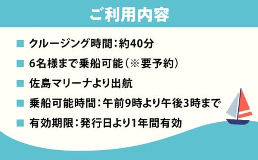 ショートチャータークルージング チケット 6名分【株式会社ユニマットプレシャス】 [AKBZ016]