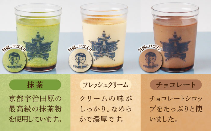 【先行予約】【2026年5月15日より順次お届け】【数量限定500セット】横浜DeNAベイスターズパッケージ おすすめプリン 5個セット【マーロウ】 [AKAF141]