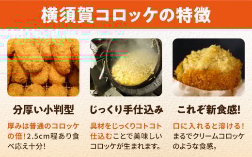 【年内発送の受付は12月18日まで！】横須賀コロッケ 20個 900g ころっけ 冷凍 揚げ物 惣菜 コロッケ 横須賀 人気 ナンバーワン おかず 冷凍便 年内発送 【有限会社丸伸商事】 [AKFH003] 6000円 6千円