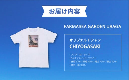 オリジナルTシャツ CHIYOGASAKI メンズMサイズ 横須賀 【ファーマシーガーデン浦賀】 [AKBG005]