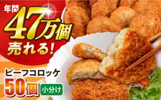 【年内発送の受付は12月18日まで！】ビーフコロッケ 50個 3.0kg 卵不使用 牛肉 ころっけ 揚げ物 惣菜 お弁当 子供 横須賀 年内発送 【三富屋商事株式会社】 [AKFJ020]
