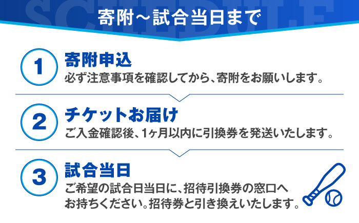 横浜DeNAベイスターズ ファーム・リーグ公式戦チケット 引換券 大人5試合分【株式会社横浜DeNAベイスターズ】 [AKIF005]