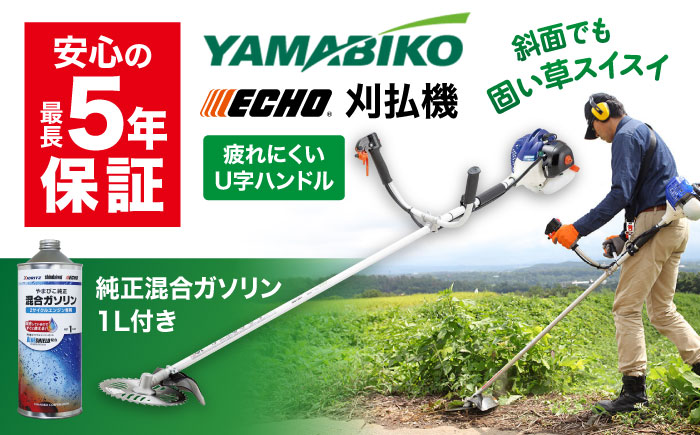 やまびこ ECHO 刈払機　EGT261 草刈り 芝刈り 保証期間あり【青梅産業株式会社】 [AKGL001]