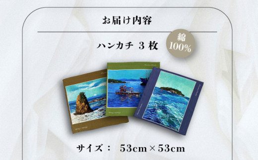 画家：大塚研一朗氏が描いた横須賀 ハンカチーフ 3枚セット 約53cm×約53cm ハンカチ 横須賀 大塚研一朗 洋画 アート 富士山 日用品 伝統【有限会社カヤマ】 [AKAR008]