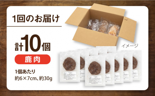 【全12回定期便】ペットフード 鹿肉 100%ハンバーグ 10個セット ペット 犬 猫 手作り 国産 てづくり こだわり ドッグフード  横須賀 【ペットフードYM japan】 [AKEX013]
