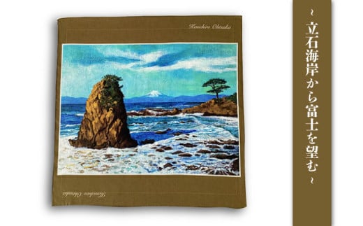 画家：大塚研一朗氏が描いた横須賀 ハンカチーフ 3枚セット 約53cm×約53cm ハンカチ 横須賀 大塚研一朗 洋画 アート 富士山 日用品 伝統【有限会社カヤマ】 [AKAR008]