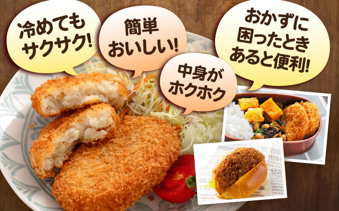 ポテトコロッケ 10個 600g 【三富屋商事株式会社】 [AKFJ105]