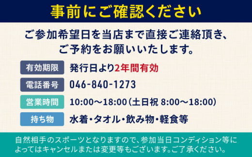 横須賀 津久井浜 ウインドサーフィン 5日コース 体験 チケット TEARS WINDSURFING SCHOOL ウィンドサーフィン サーフィン リペア 修理 横須賀【ティアーズウインドサーフィンschool】 [AKAN009]