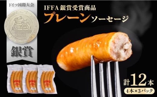 松坂屋 プレーンソーセージ 3パックセット【有限会社横須賀松坂屋】 [AKCY009]