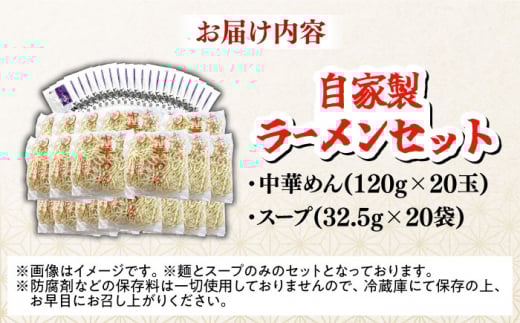 【中打ち】船食製麺のラーメン約120g×20玉セット 特製スープ付き 中華そば らーめん 麺 製麺 油 拉麺  横須賀【有限会社 船食製麺】 [AKAL018-2]