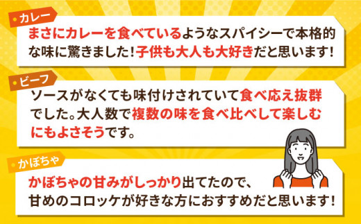 コロッケ食べ比べセット ポテトコロッケ30個 カレーコロッケ30個 ビーフコロッケ20個 かぼちゃコロッケ20個 計100個 5.4kg 惣菜 お弁当 パーティー 肉 おかず 横須賀【三富屋商事株式会社】 [AKFJ011]