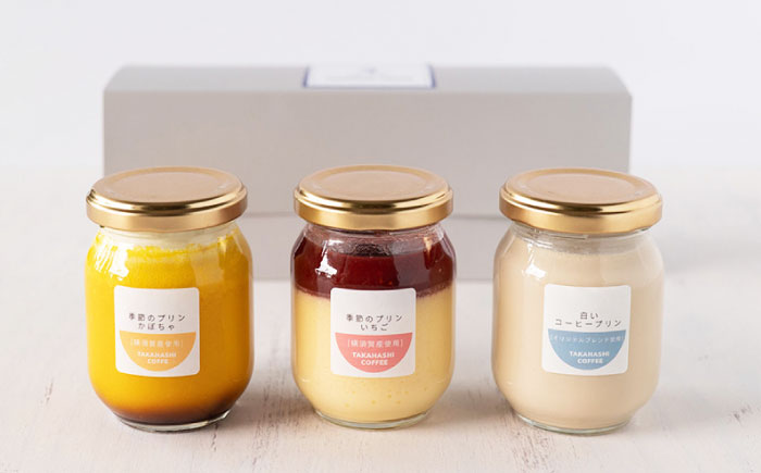 【数量限定20セット】タカハシコーヒーの季節のプリン【タカハシコーヒー】 [AKII001]
