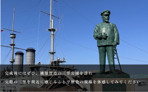 戦艦三笠 スケールプラモデル フォーサイト 1/700 日本海軍　【公益財団法人 三笠保存会】 [AKBC007]