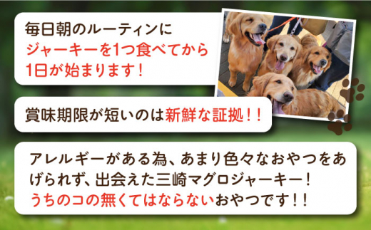 【全3回定期便】犬猫おやつ 三崎マグロジャーキー（80g×2袋） ペット 犬 猫 手作り 国産 てづくり こだわり ドッグフード  横須賀 【ペットフードYM japan】 [AKEX015]