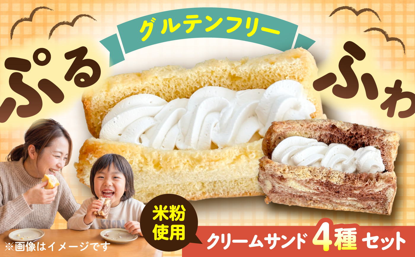 米粉豆乳シフォンケーキ豆乳クリームサンド  計4個（プレーン、紅茶、シナモン、チョコマーブルの4種 各1点 ）【あいうえおかし】 [AKIS002]