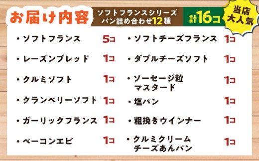 大人気 ソフトフランス シリーズ パン詰め合わせ12種  パン市場 はまだぶんてん パン 詰合せ 詰め合わせ ソフト フランス フランスパン 人気 横須賀 朝食【有限会社濱田分店】 [AKGB001]