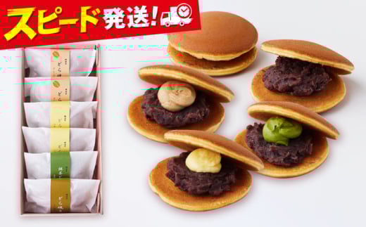 横須賀どら焼き 6個セット 4種類 バター 抹茶 コーヒー プレーン 和菓子 菓子 スイーツ どらやき 【有限会社さかくら総本家】 [AKEI009]