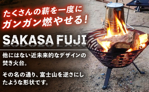 【収納ケース ブラック】焚火台 SAKASAFUJI　収納ケース付き 【ANAテック株式会社】 [AKBD012-1]
