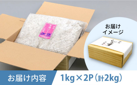 釜揚げ 湘南しらす 1kg×２P / しらす 湘南 ふわふわ 食感 冷凍 国産 シラス お取り寄せ 人気 大容量 佐島 横須賀 かながわブランド 神奈川県【平敏丸】 [AKEZ004]