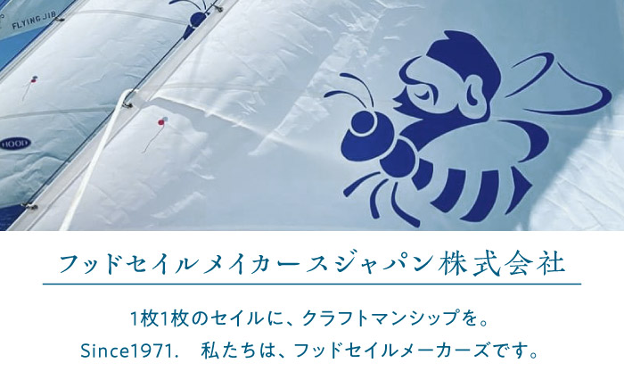 セイル オーダーメイド リペア チケット 10万円 セーリング ヨット セイル 【フッドセイルメイカースジャパン株式会社】 [AKHD004]