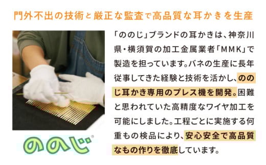 【数量限定50セット】　EW-03PT プラチナハンドル 爽快ソフト耳かき みみかき 耳掃除 ののじ みみ掃除 ケア お手入れ 日用品 高級 限定 横須賀【ののじ株式会社】 [AKBV005]