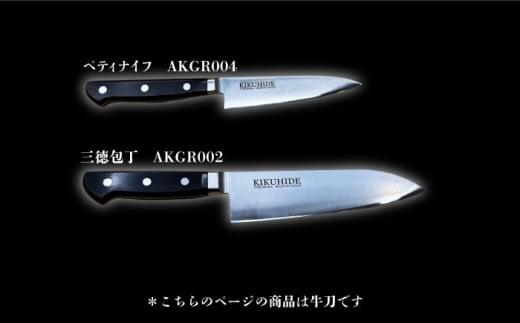 菊秀刃物店 家庭用包丁 牛刀21cm 本格包丁 職人の技 【有限会社菊秀刃物店】　 [AKGR003]
