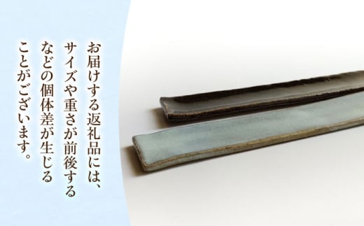灰釉細ながーい皿２枚セット 陶器 うつわ お皿 長皿 プレート 食器 横須賀【うつわの行方】 [AKGG003]