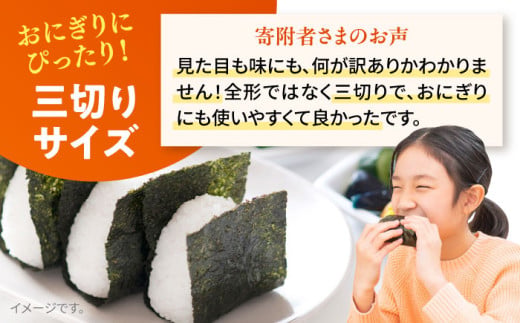 【訳あり】焼海苔 三切り15枚×2袋（全形10枚分） 【丸良水産】 [AKAB380]